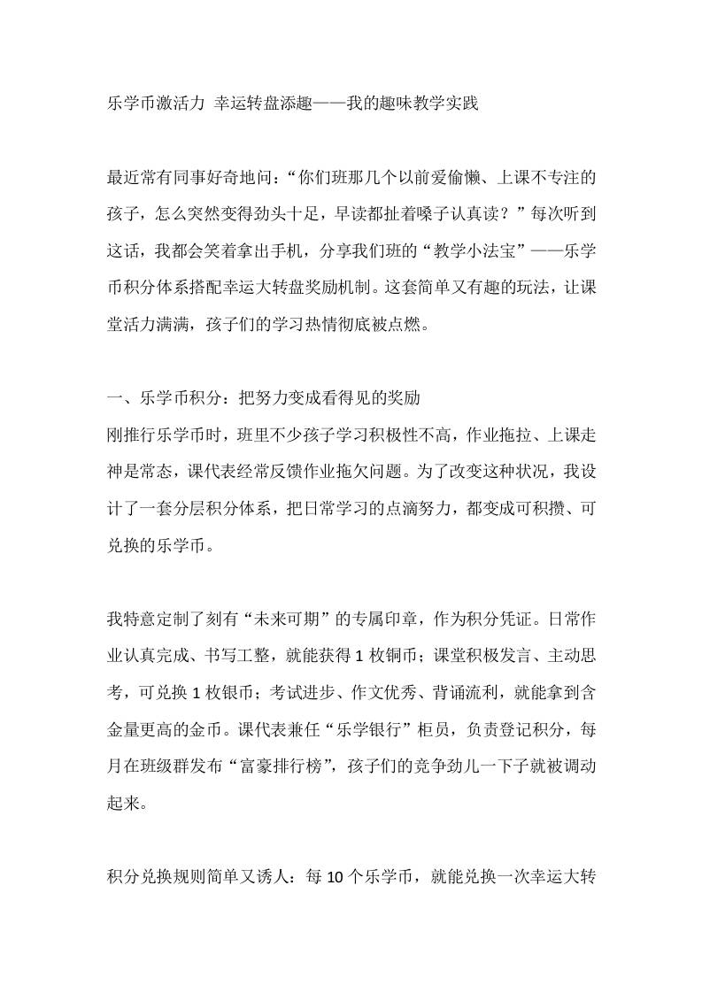 乐学币激活力幸运转盘添趣——我的趣味教学实践 - 臻优资源网