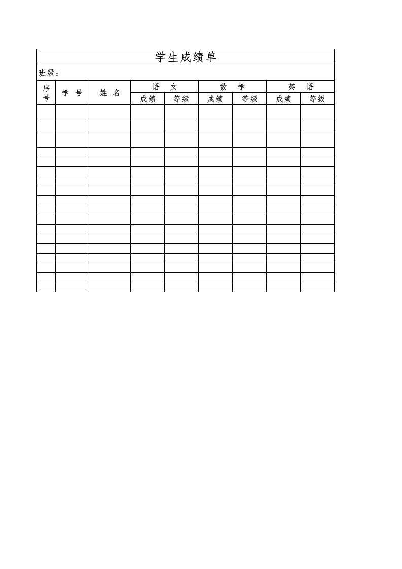 学生成绩单 - 臻优资源网