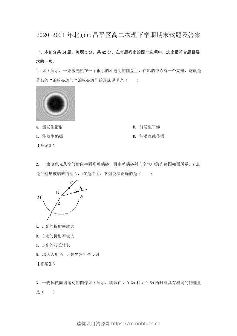 2020-2021年北京市昌平区高二物理下学期期末试题及答案(Word版) - 臻优资源网