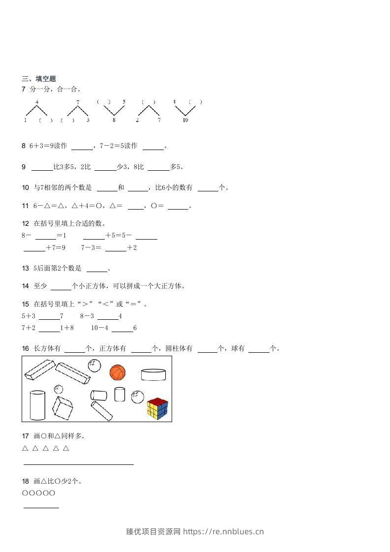 图片[2] - 2022-2023学年河南南阳邓州一年级上学期期中数学试卷及答案(Word版) - 臻优资源网