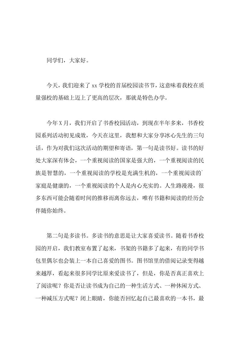 校园读书节开幕式，校长讲话，主要分享3句话 - 臻优资源网