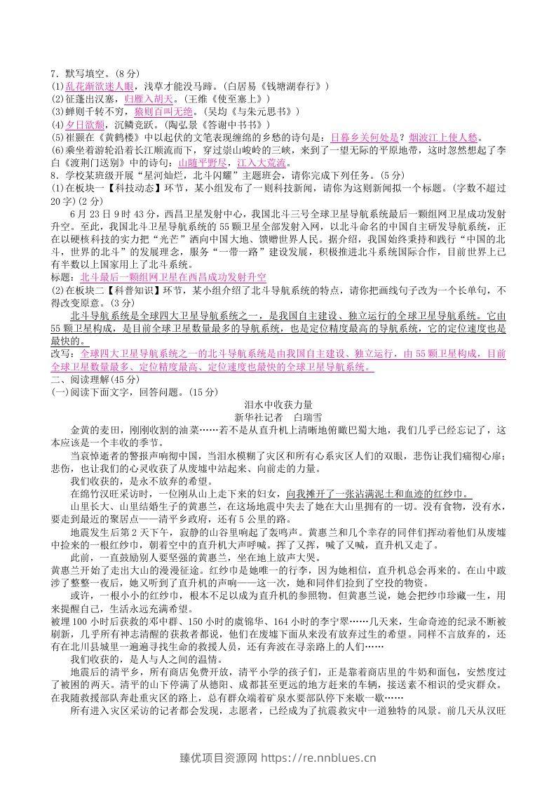 图片[2] - 2022年部编版八年级语文上册第一单元检测试题及答案(Word版) - 臻优资源网