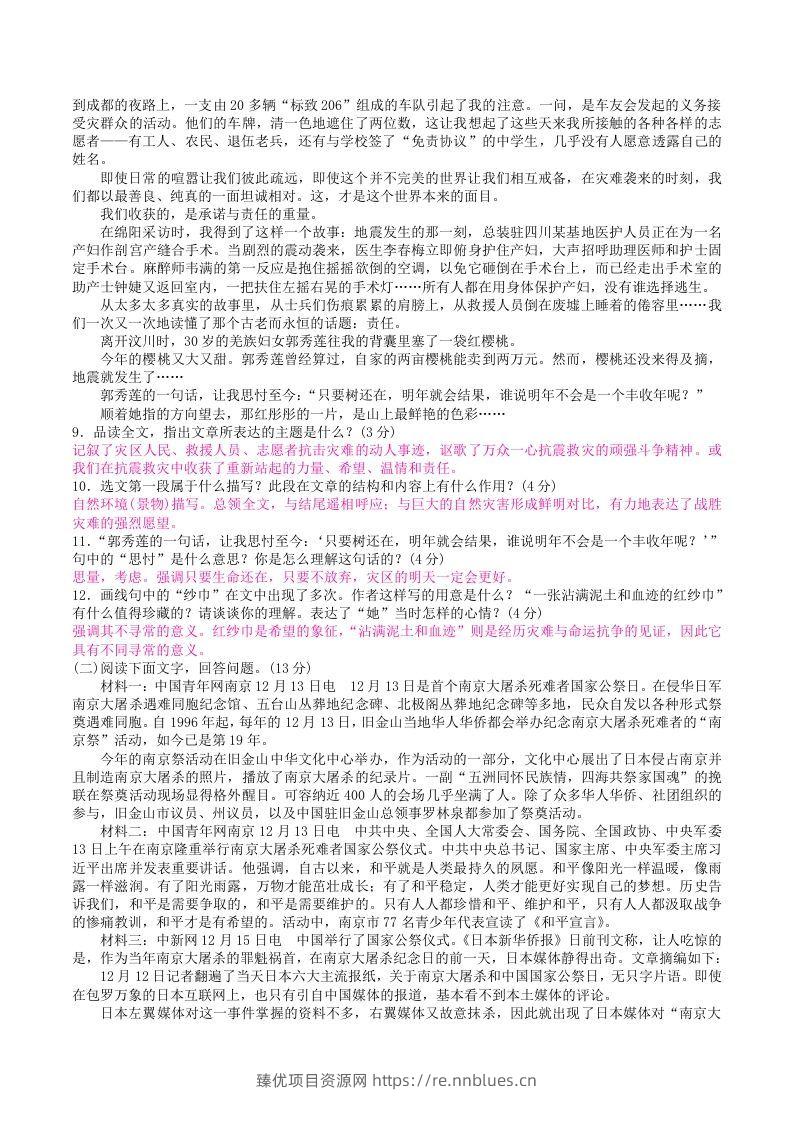 图片[3] - 2022年部编版八年级语文上册第一单元检测试题及答案(Word版) - 臻优资源网