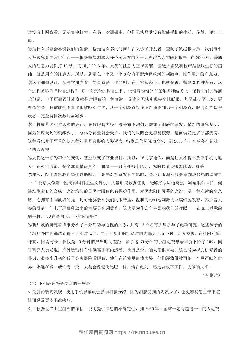 图片[3] - 2022-2023学年山东省烟台市海阳市八年级下学期期中语文试题及答案(Word版) - 臻优资源网