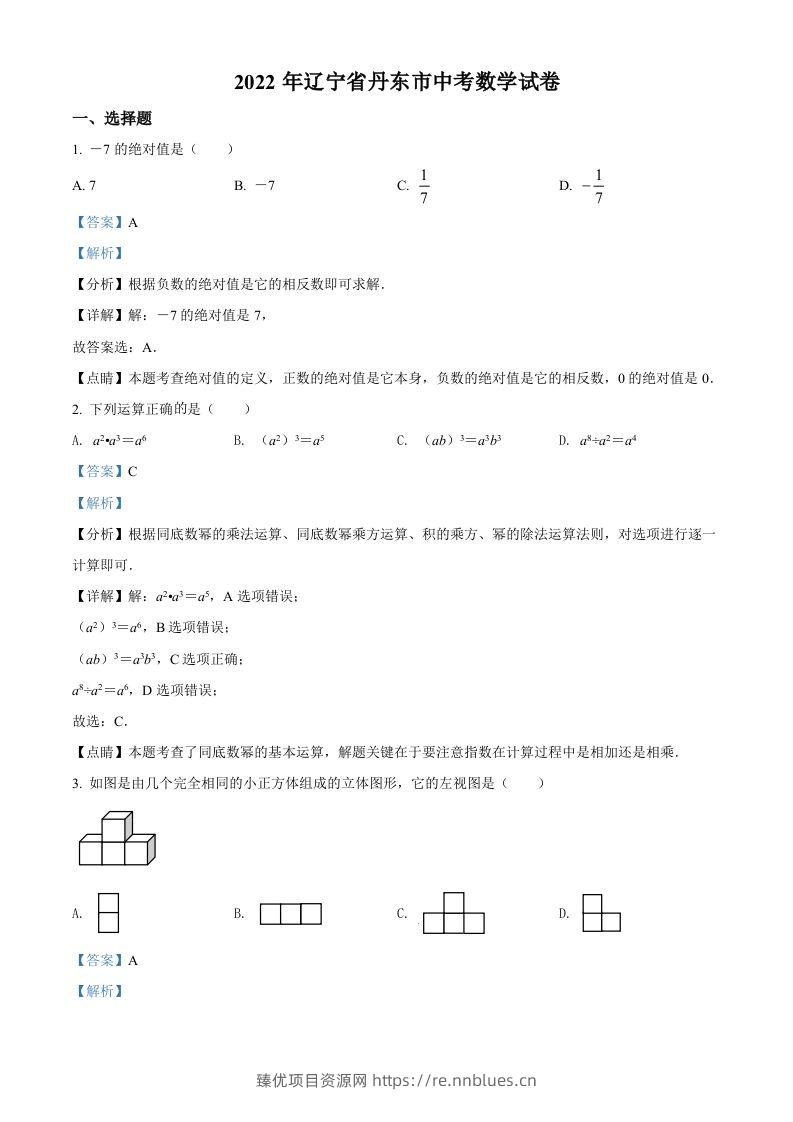 2022年辽宁省丹东市中考数学真题（含答案） - 臻优资源网