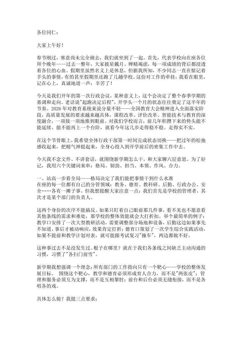春季开学中层会议上，一位校长的讲话刷屏了：策马扬鞭，做到这6个干！ - 臻优资源网