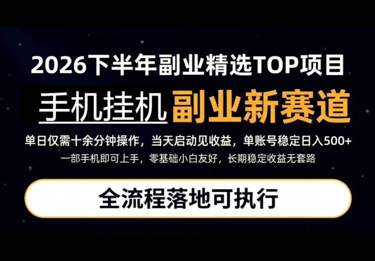 手机挂G最新玩法，每天十几分钟，轻松日入500+，全程落地可执行！【揭秘】 - 臻优资源网