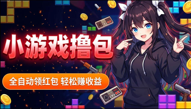 揭秘手机全自动挂G撸包项目，零基础人人可做，单机日入1.5k+，矩阵收益翻几倍 - 臻优资源网