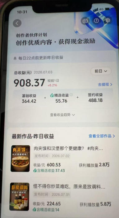 图片[3] - 抖音31W粉丝博主的美食科普赛道教学，AI文案撰写+声音克隆配音+剪辑实操，解锁精选独家收益 - 臻优资源网