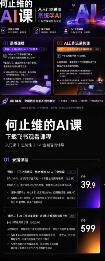 图片[2] - 从入门到进阶系统学AI，开启智能创作新未来，两门课程，全面提升你的AI创作能力 - 臻优资源网