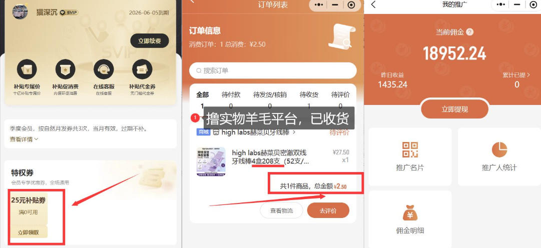 图片[2] - 撸纸巾牙线薅羊毛线报平台_长期稳定【羊毛已到货】 - 臻优资源网