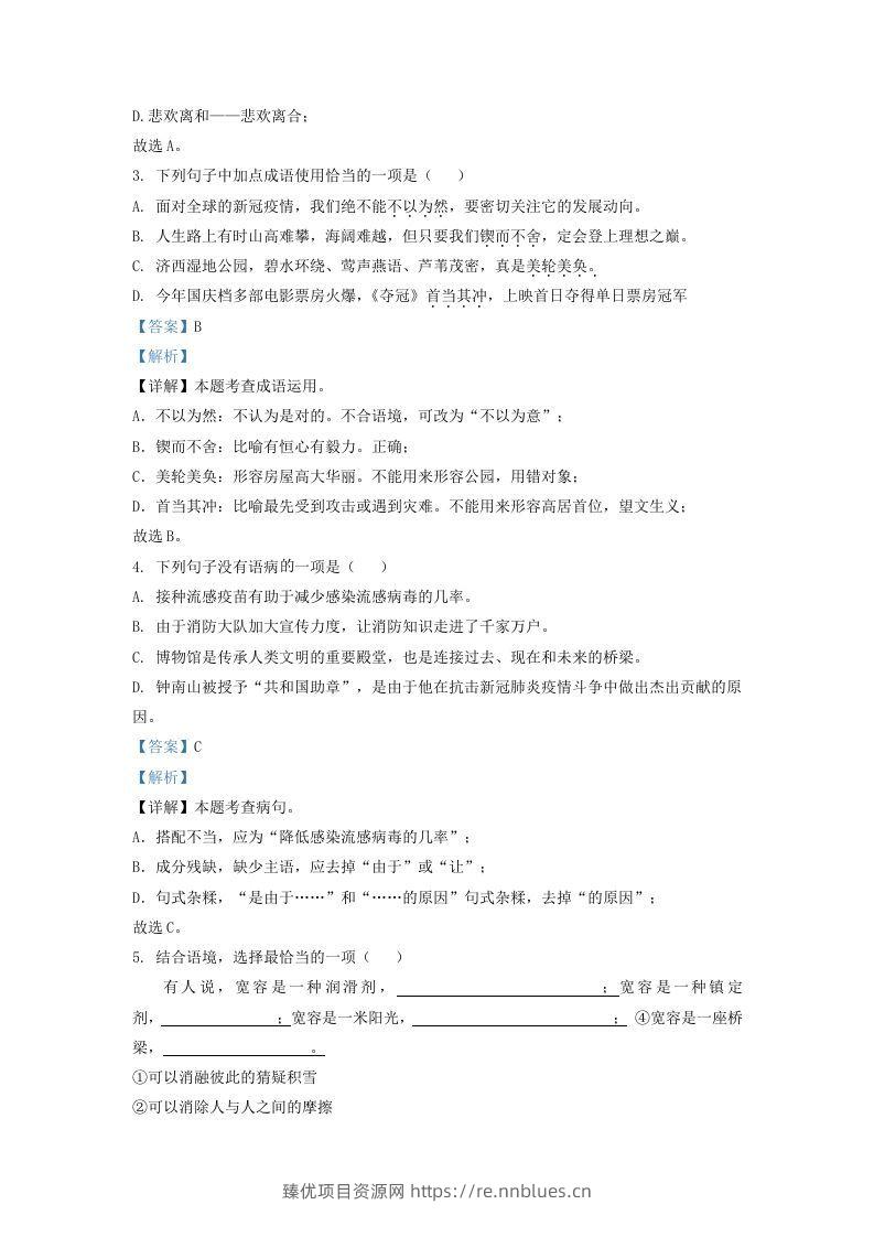 图片[2] - 2021-2022学年山东省济南市历下区九年级上学期语文期中试题及答案(Word版) - 臻优资源网