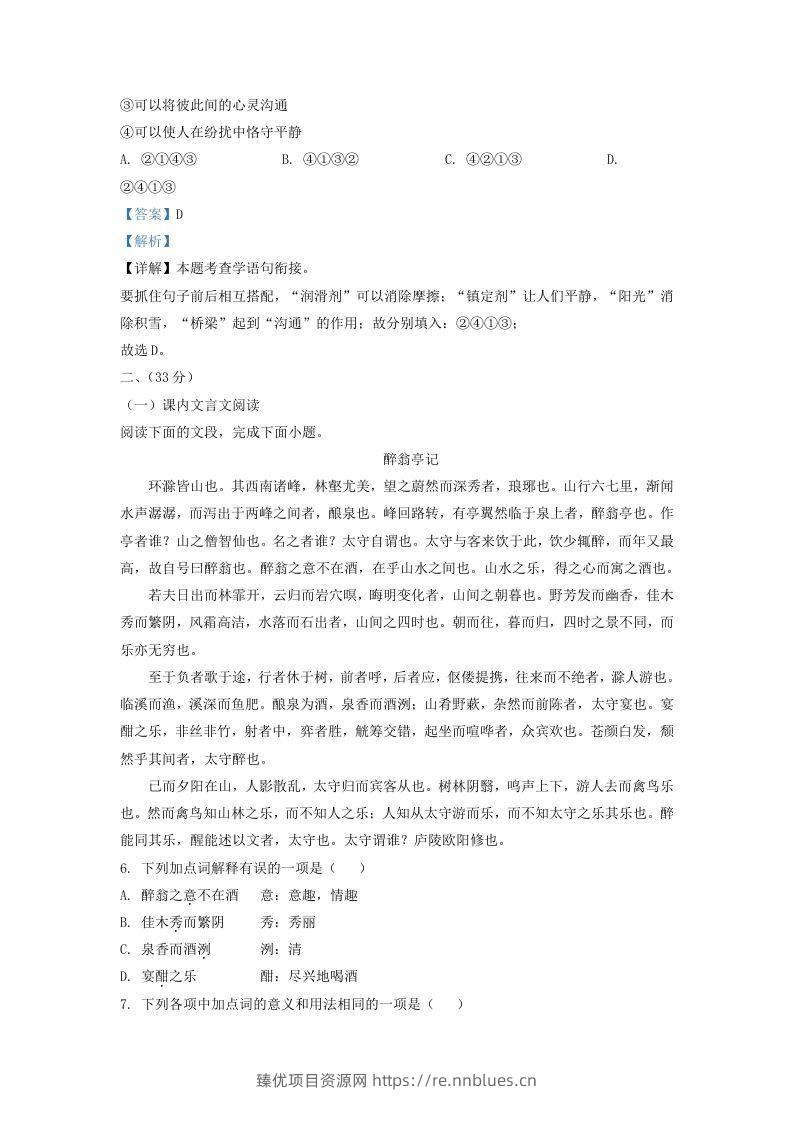 图片[3] - 2021-2022学年山东省济南市历下区九年级上学期语文期中试题及答案(Word版) - 臻优资源网