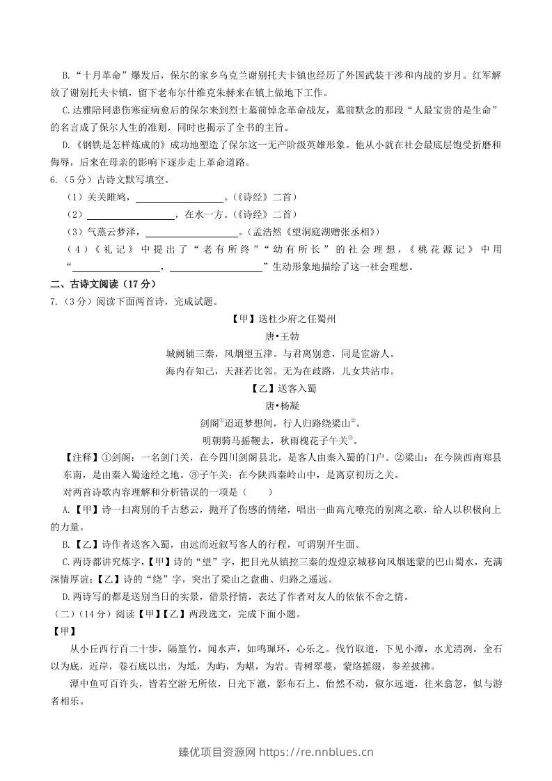 图片[2] - 2023-2024学年辽宁省鞍山市台安县八年级下学期期中语文试题及答案(Word版) - 臻优资源网