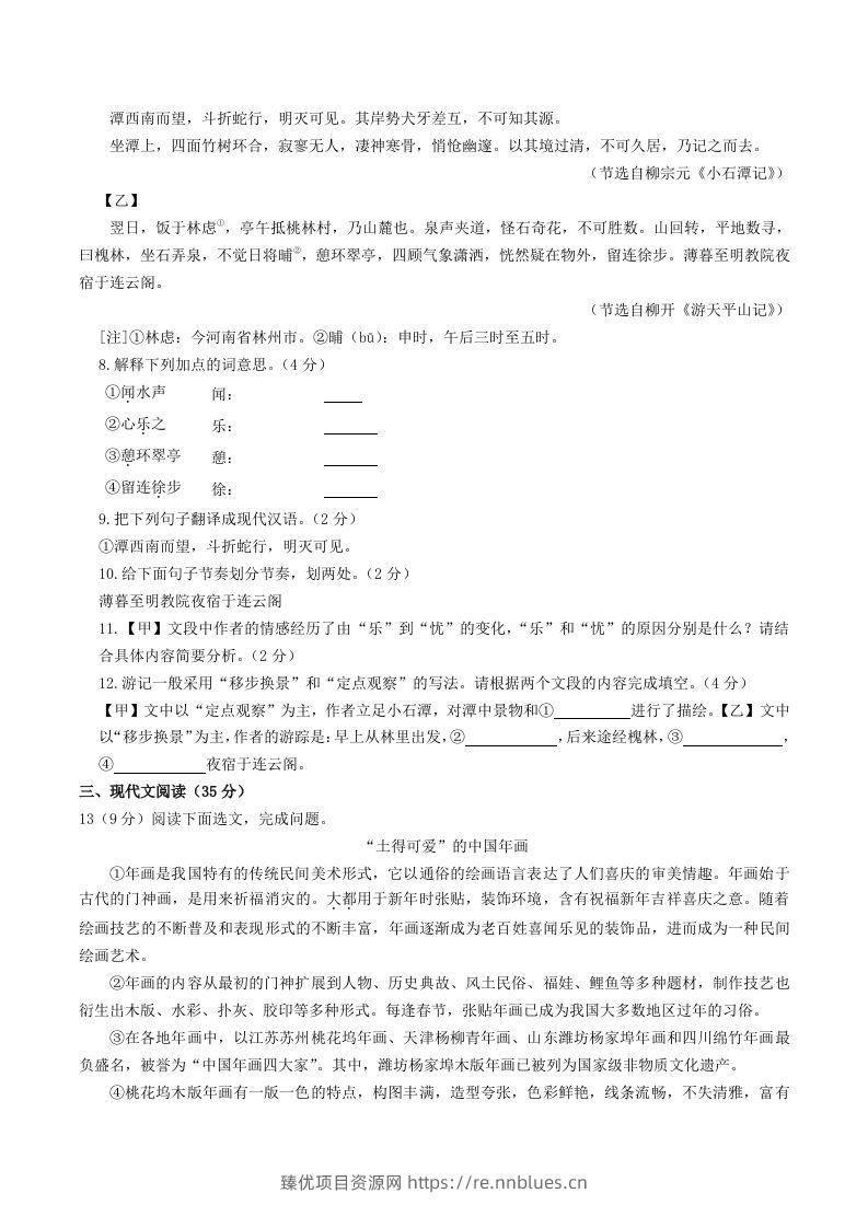 图片[3] - 2023-2024学年辽宁省鞍山市台安县八年级下学期期中语文试题及答案(Word版) - 臻优资源网