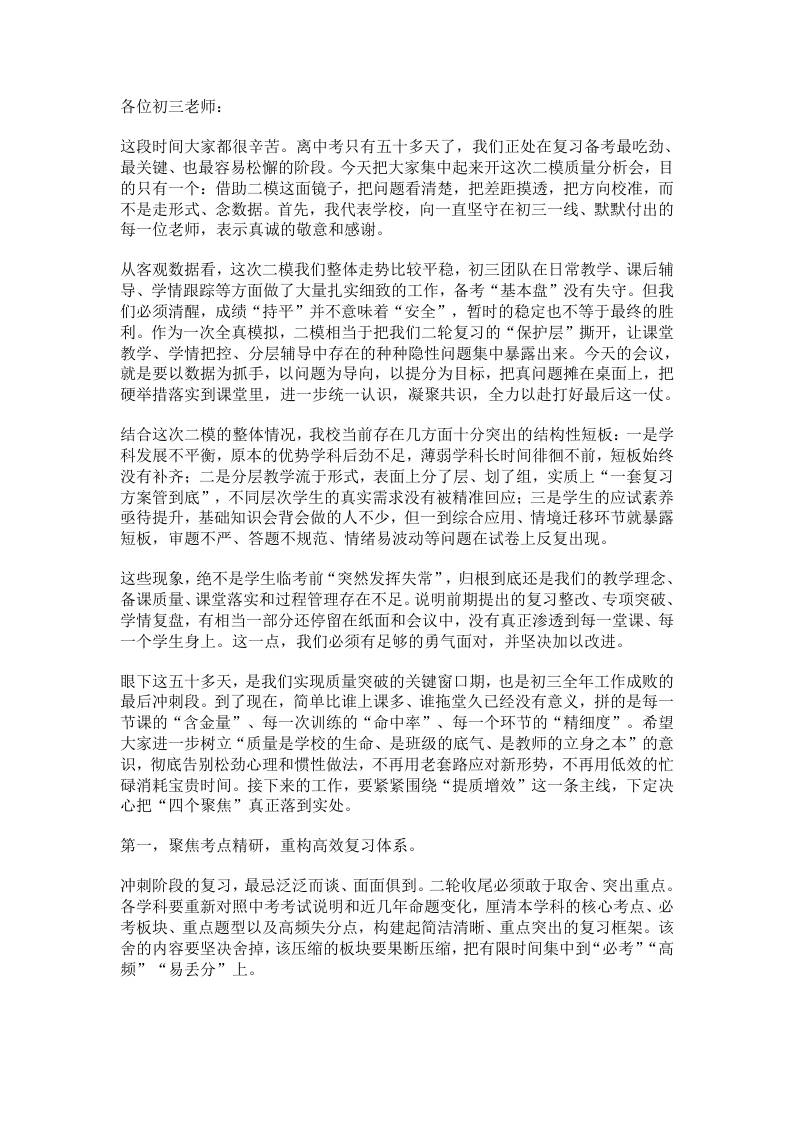 初三二模质量分析会，校长：四个聚焦直击备考痛点！ - 臻优资源网
