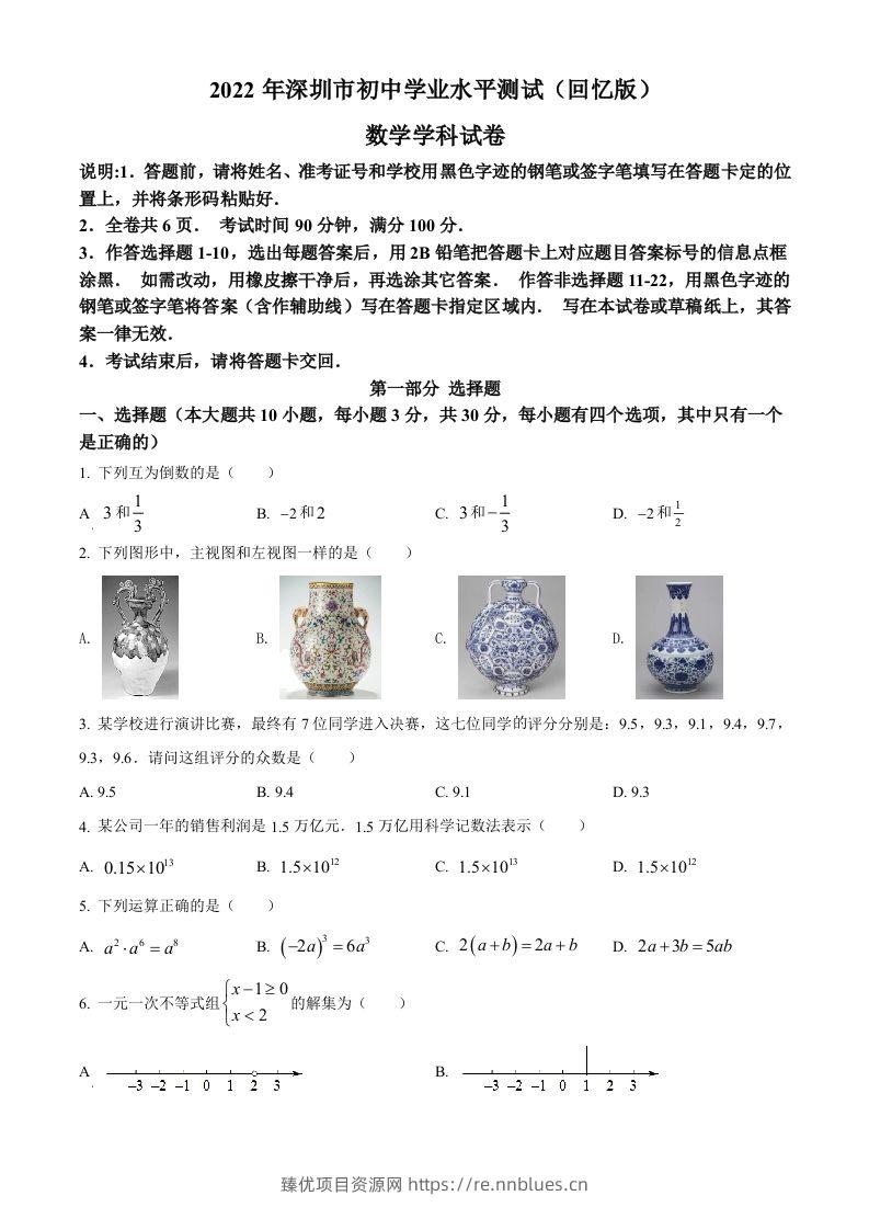 2022年广东省深圳市中考数学真题（空白卷） - 臻优资源网