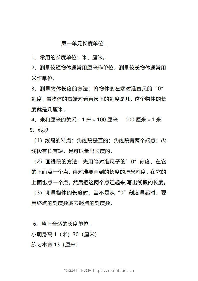 二上人教版数学重点知识点汇总 - 臻优资源网