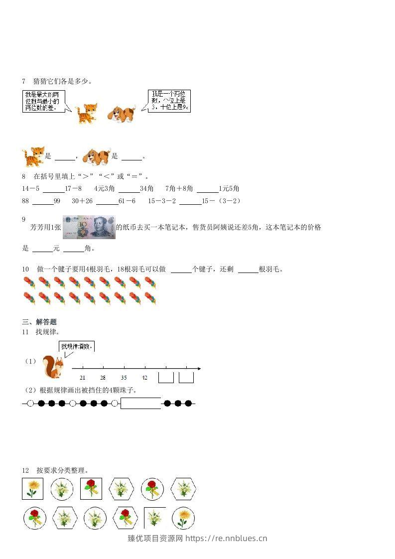 图片[2] - 2021-2022学年河北石家庄辛集一年级下学期期末数学试卷及答案(Word版) - 臻优资源网