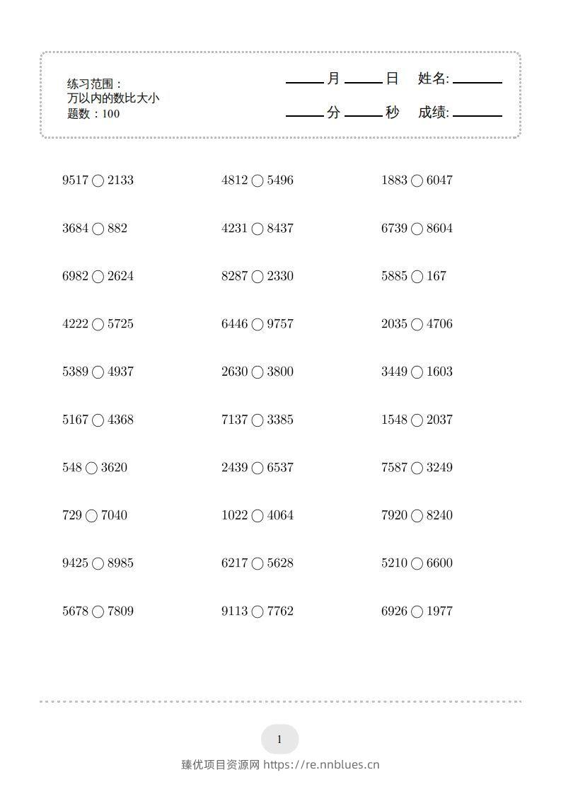 二年级数学下册口算题(万以内的数比大小)500题（人教版） - 臻优资源网