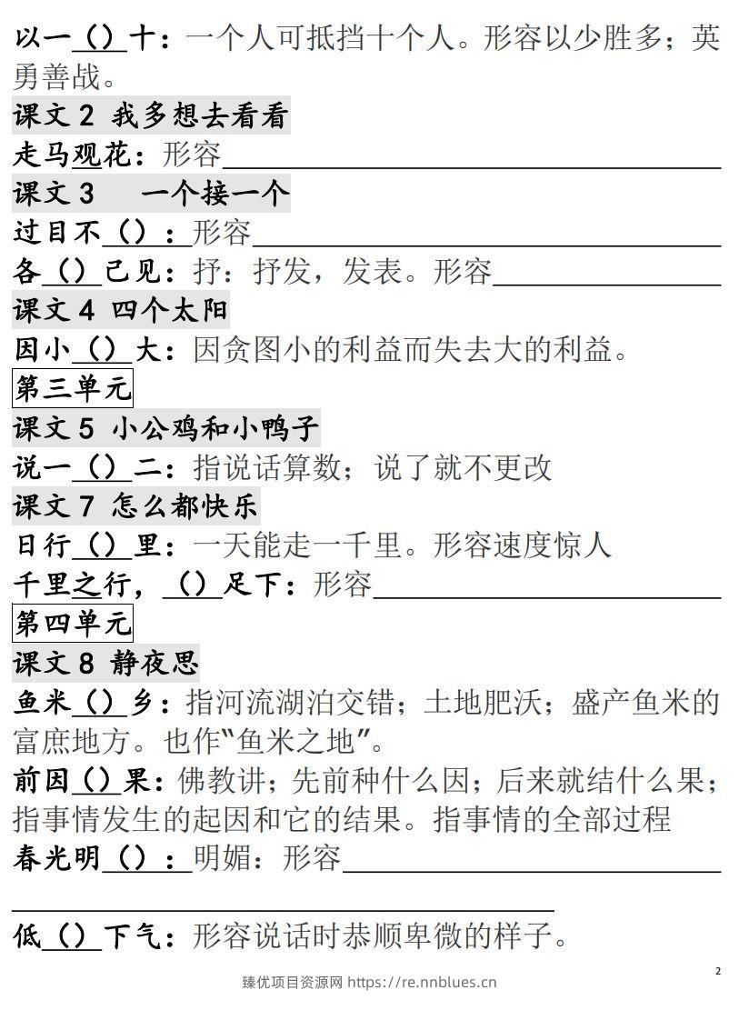 图片[2] - 一年级语文下册成语专项-副本 - 臻优资源网