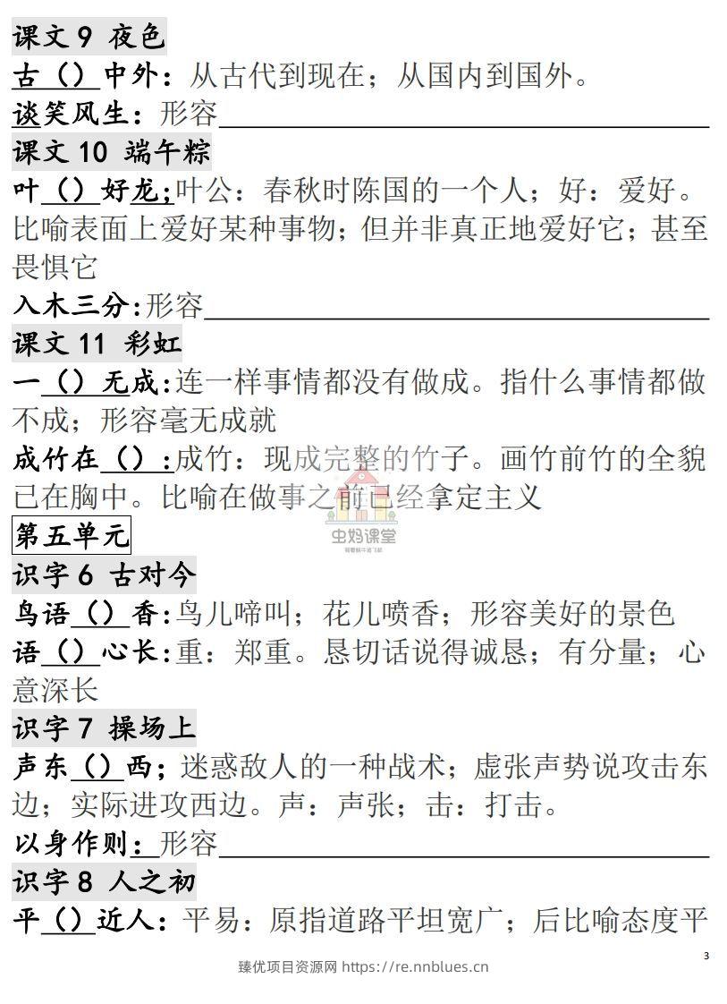图片[3] - 一年级语文下册成语专项-副本 - 臻优资源网