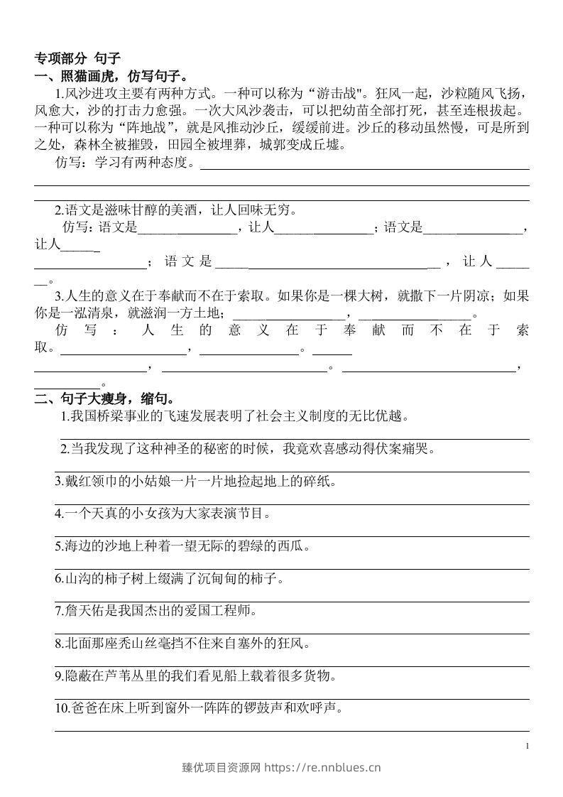 六年级语文上册句子专项练习 - 臻优资源网