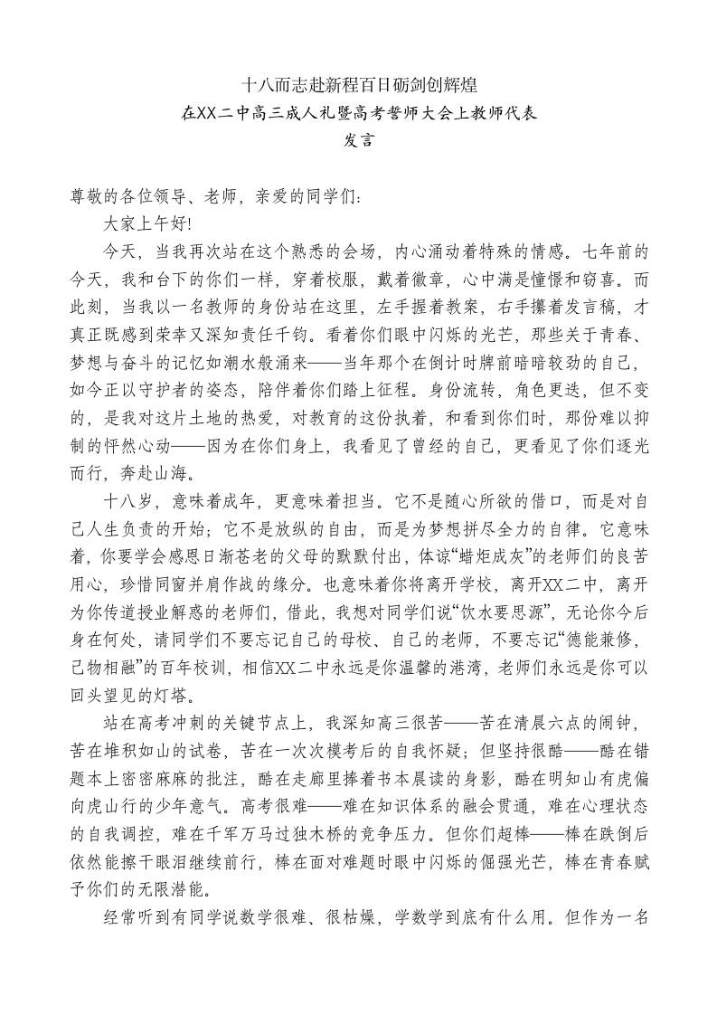 在XX二中高三成人礼暨高考誓师大会上教师代表发言：十八而志赴新程百日砺剑创辉煌 - 臻优资源网