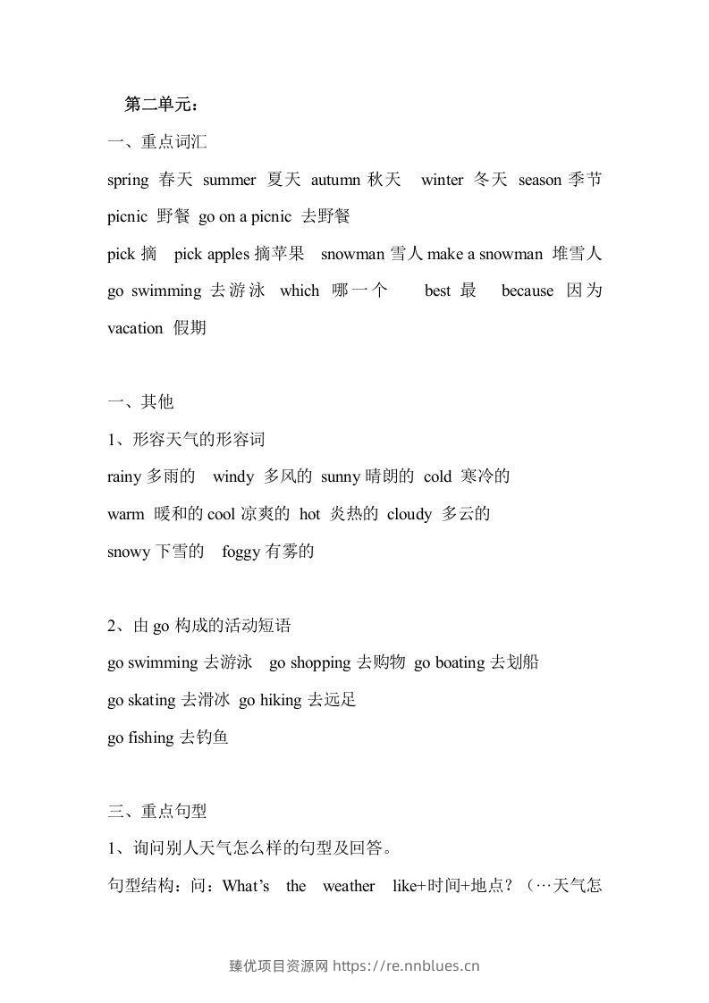 五年级英语下册Ｕnit2单元知识梳理（人教PEP版） - 臻优资源网
