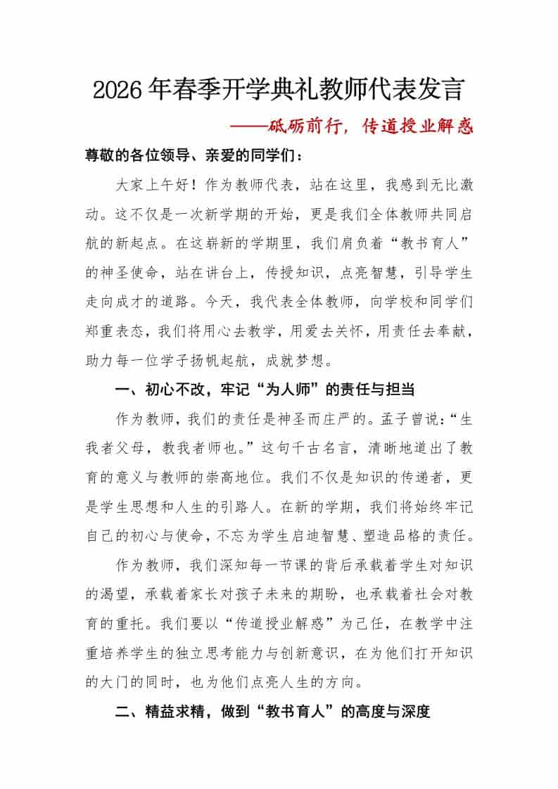 2026年春季开学典礼教师代表发言——砥砺前行，传道授业解惑 - 臻优资源网