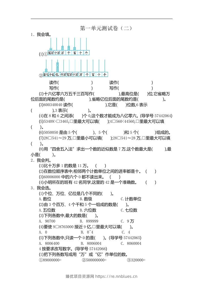 四（上）人教版数学第一单元测试卷.2 - 臻优资源网