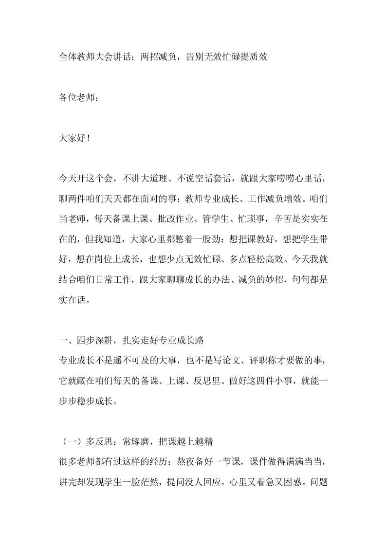 全体教师大会讲话：两招减负，告别无效忙碌提质效 - 臻优资源网