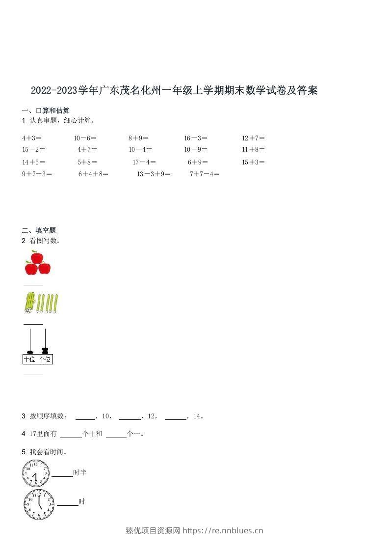 2022-2023学年广东茂名化州一年级上学期期末数学试卷及答案(Word版) - 臻优资源网