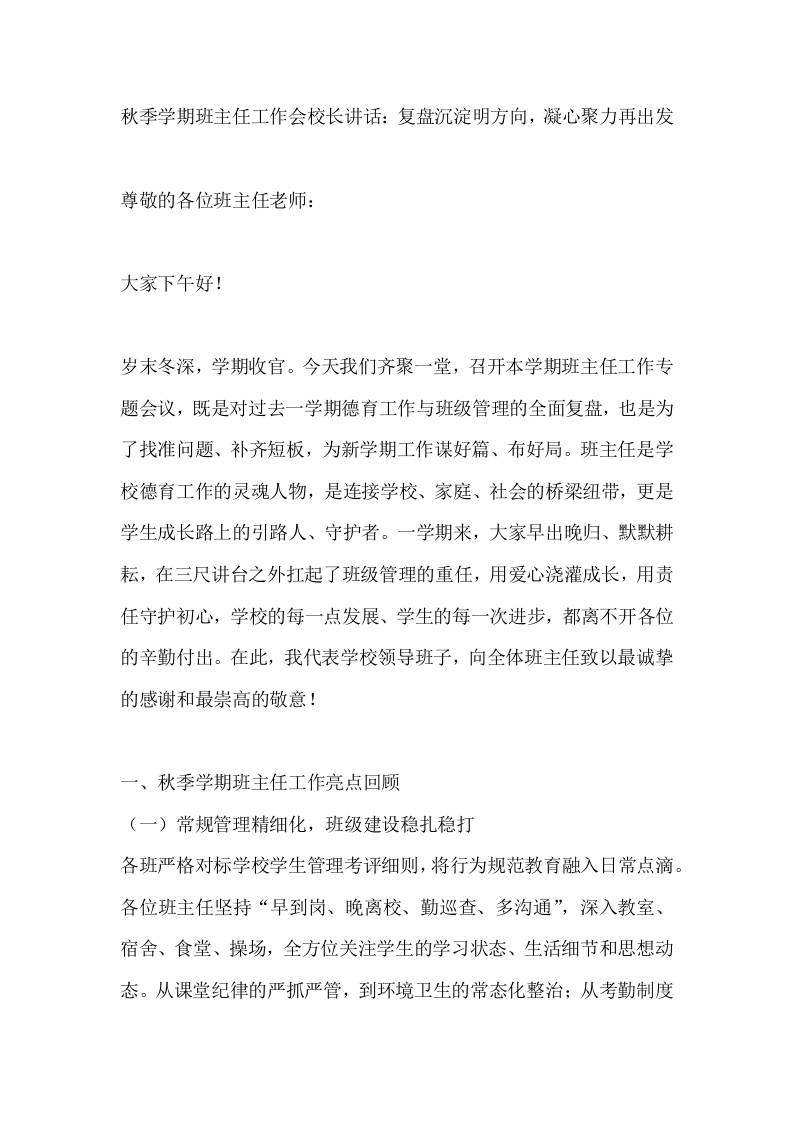 秋季学期班主任工作会校长讲话：复盘沉淀明方向，凝心聚力再出发 - 臻优资源网