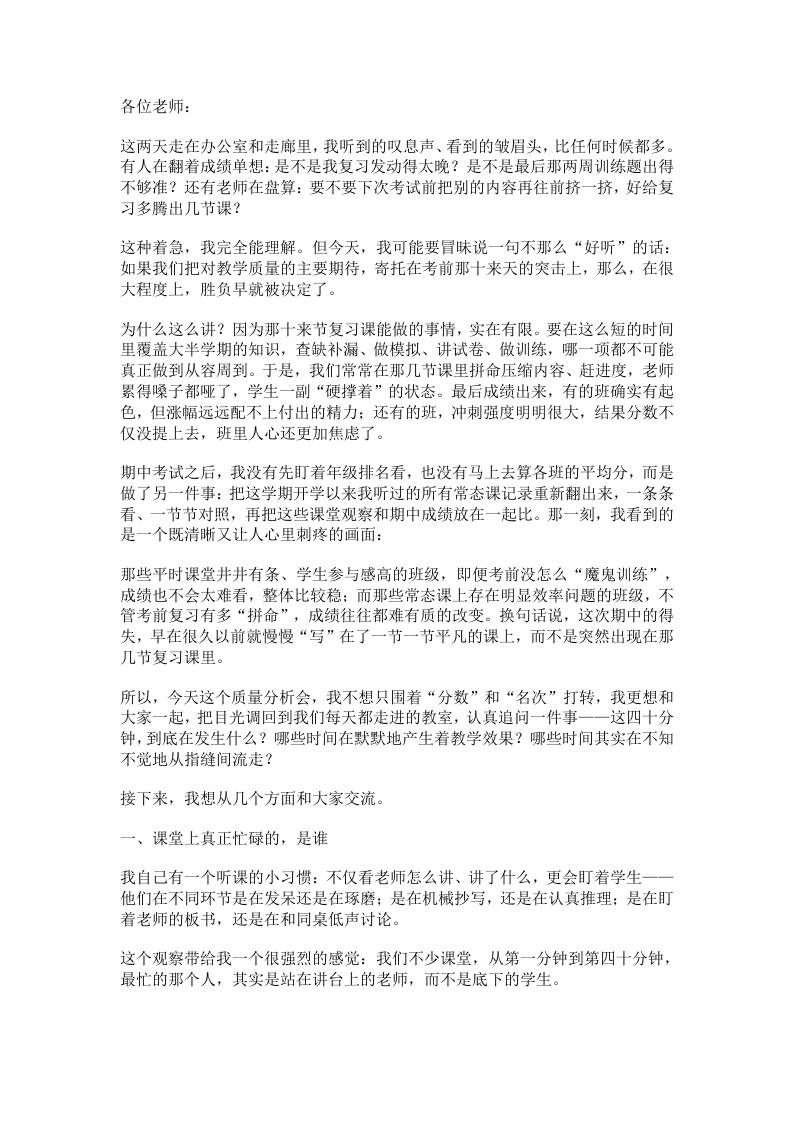 期中成绩不是临时冲刺的结果！质量分析会上校长敲黑板：回到每一节常态课，向40分钟要质量要效率 - 臻优资源网