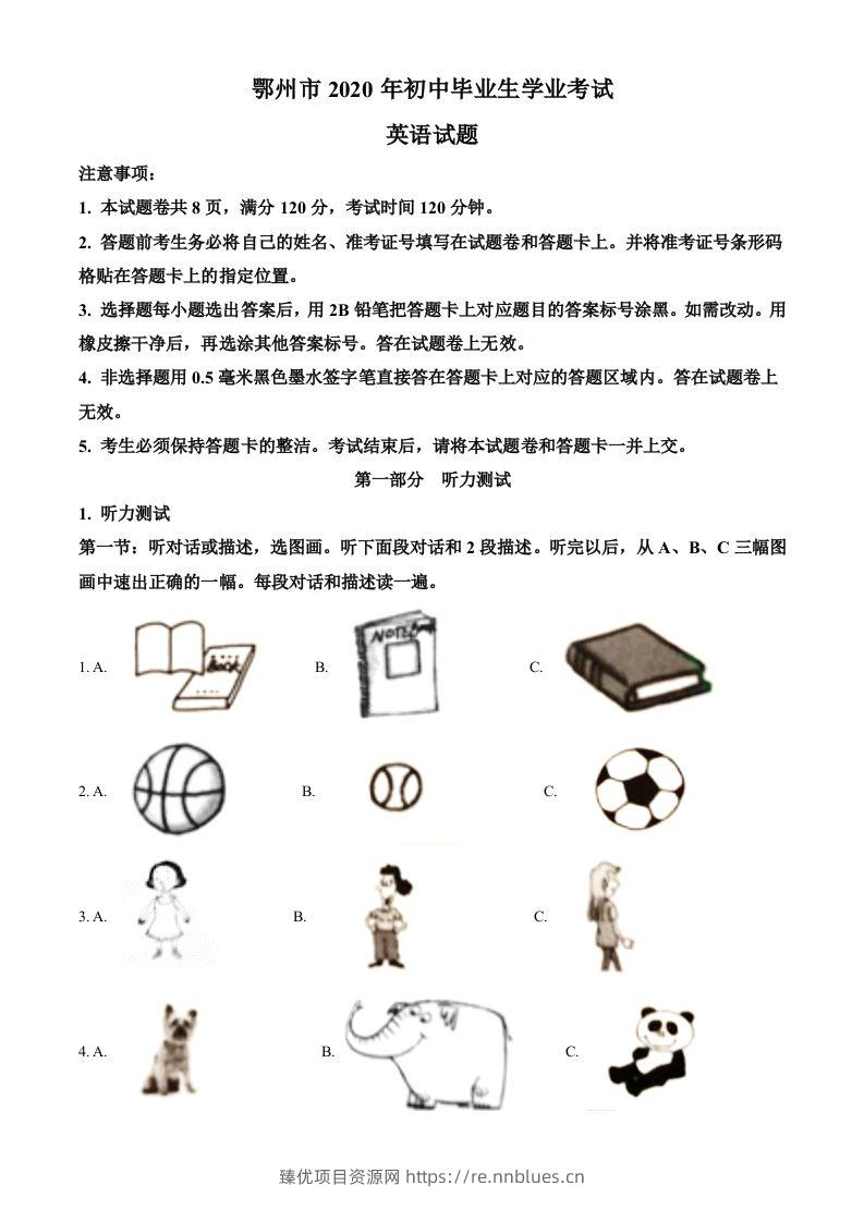 湖北省鄂州市2020年中考英语试题（空白卷） - 臻优资源网