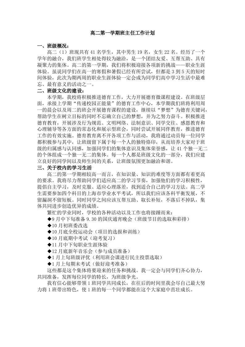 高二秋季第一学期班主任工作计划 - 臻优资源网