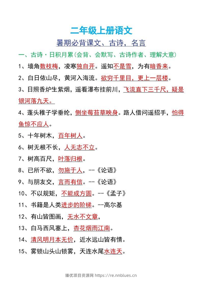 二年级上册语文 - 臻优资源网