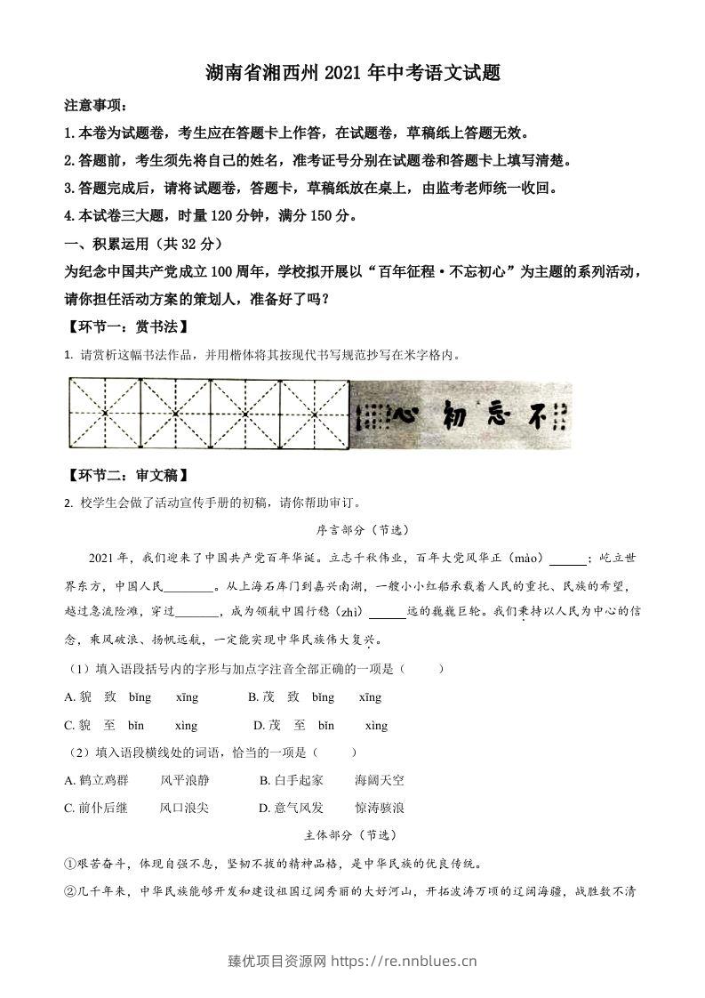 湖南省湘西州2021年中考语文试题（空白卷） - 臻优资源网