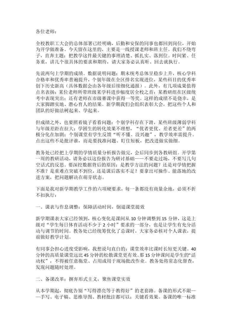 2026春季新学期教师会议，校长讲话：聚焦课堂、深度教学！新学期教学6项核心要求 - 臻优资源网