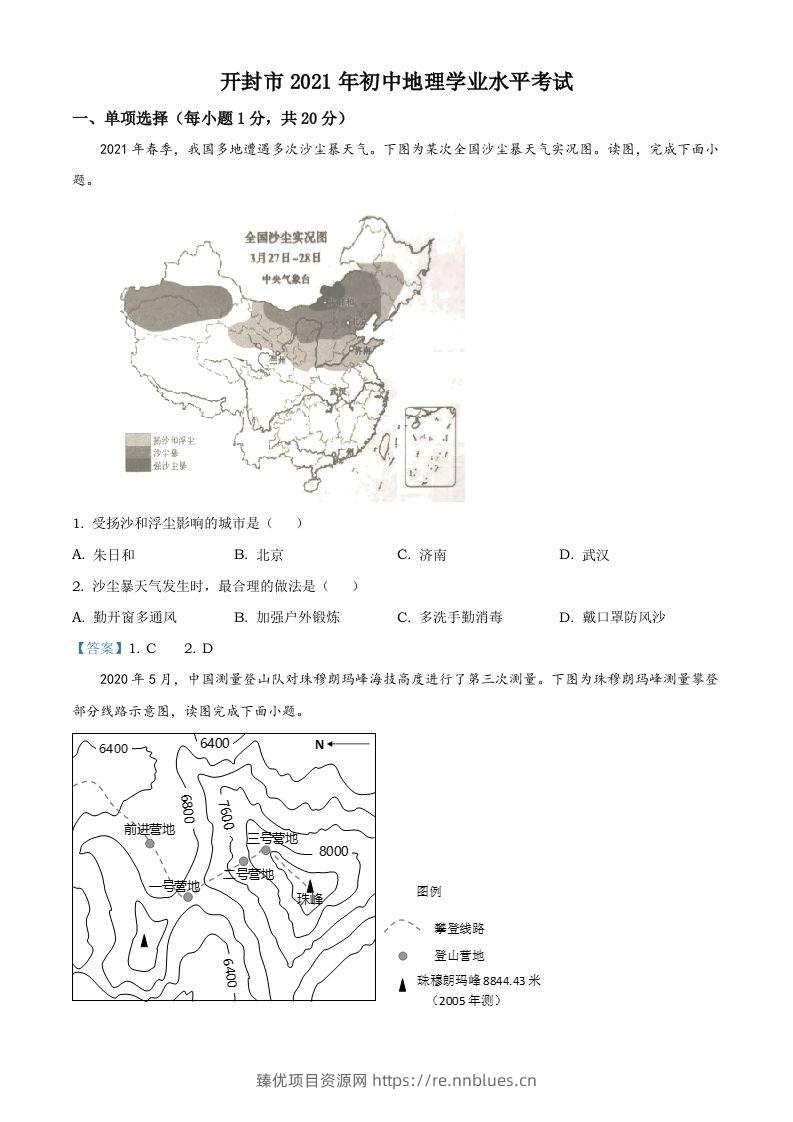 河南省开封市2021年中考地理真题及答案 - 臻优资源网