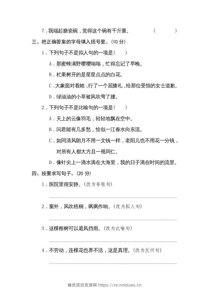 图片[2] - 六年级语文下册修辞手法（部编版） - 臻优资源网
