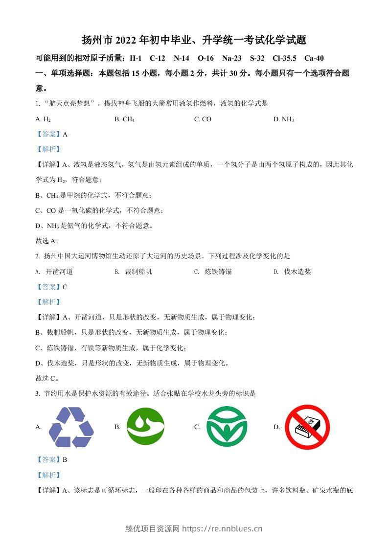 2022年江苏省扬州市中考化学真题（含答案） - 臻优资源网