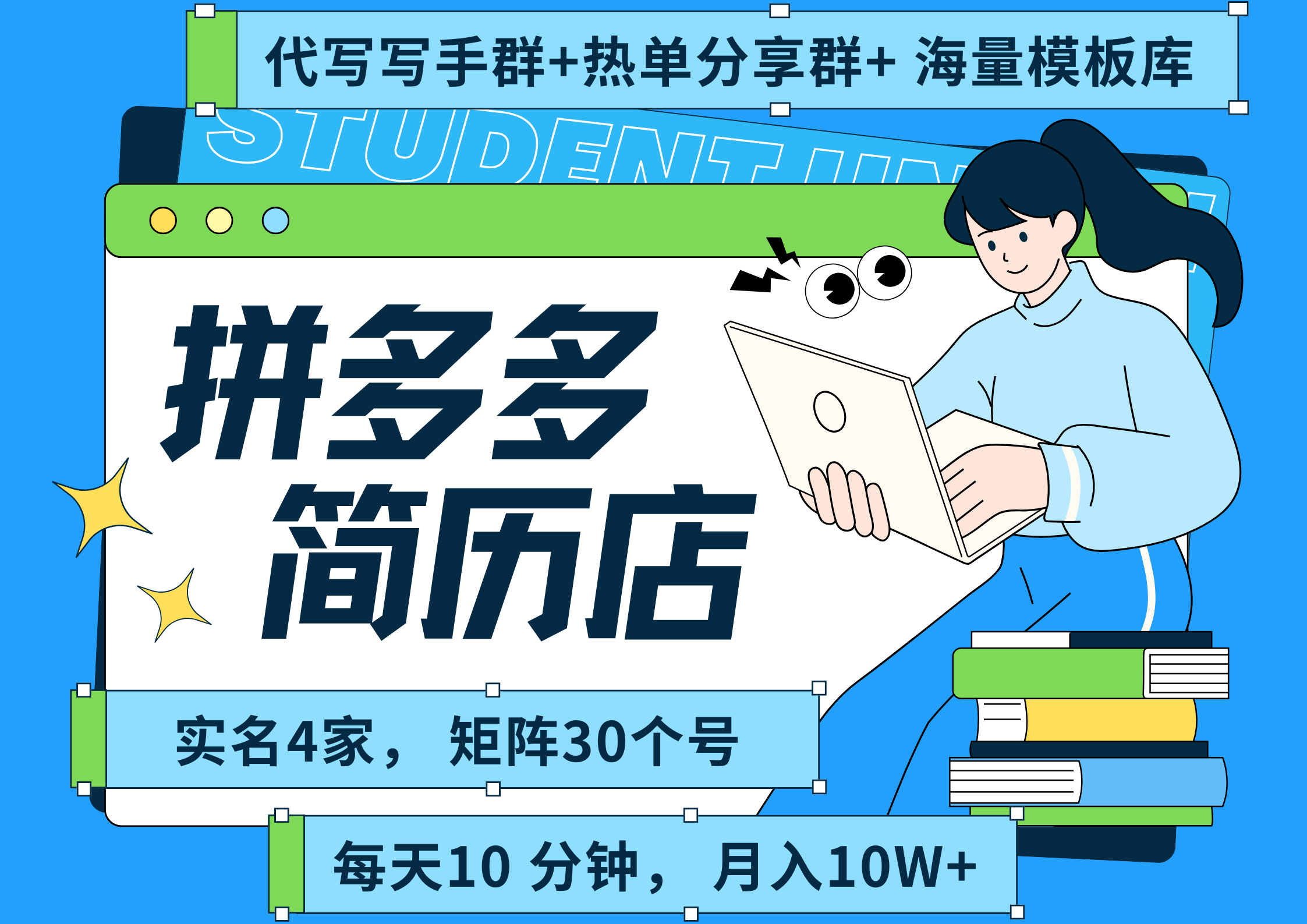 拼多多 虚拟资料 简历 海报代写 全SOP流程 毫无保留分享(含后端资料以及代写渠道)每天十分钟 每人实名四个店 矩阵30个账号 轻轻松松 月入10W - 臻优资源网