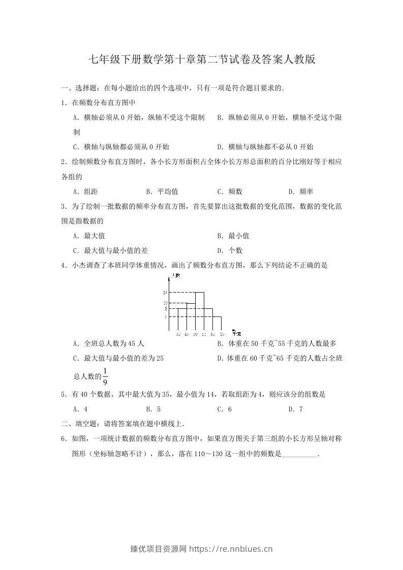 七年级下册数学第十章第二节试卷及答案人教版(Word版) - 臻优资源网