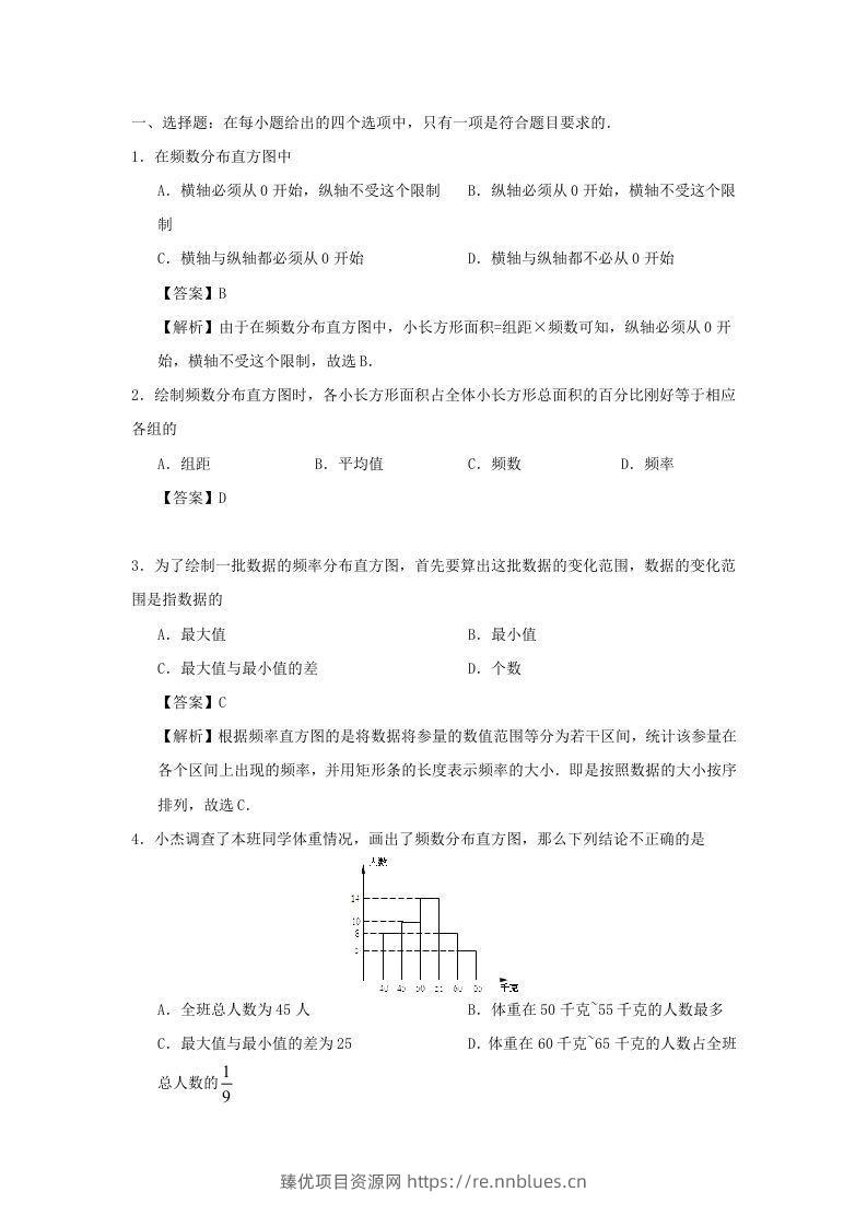 图片[3] - 七年级下册数学第十章第二节试卷及答案人教版(Word版) - 臻优资源网