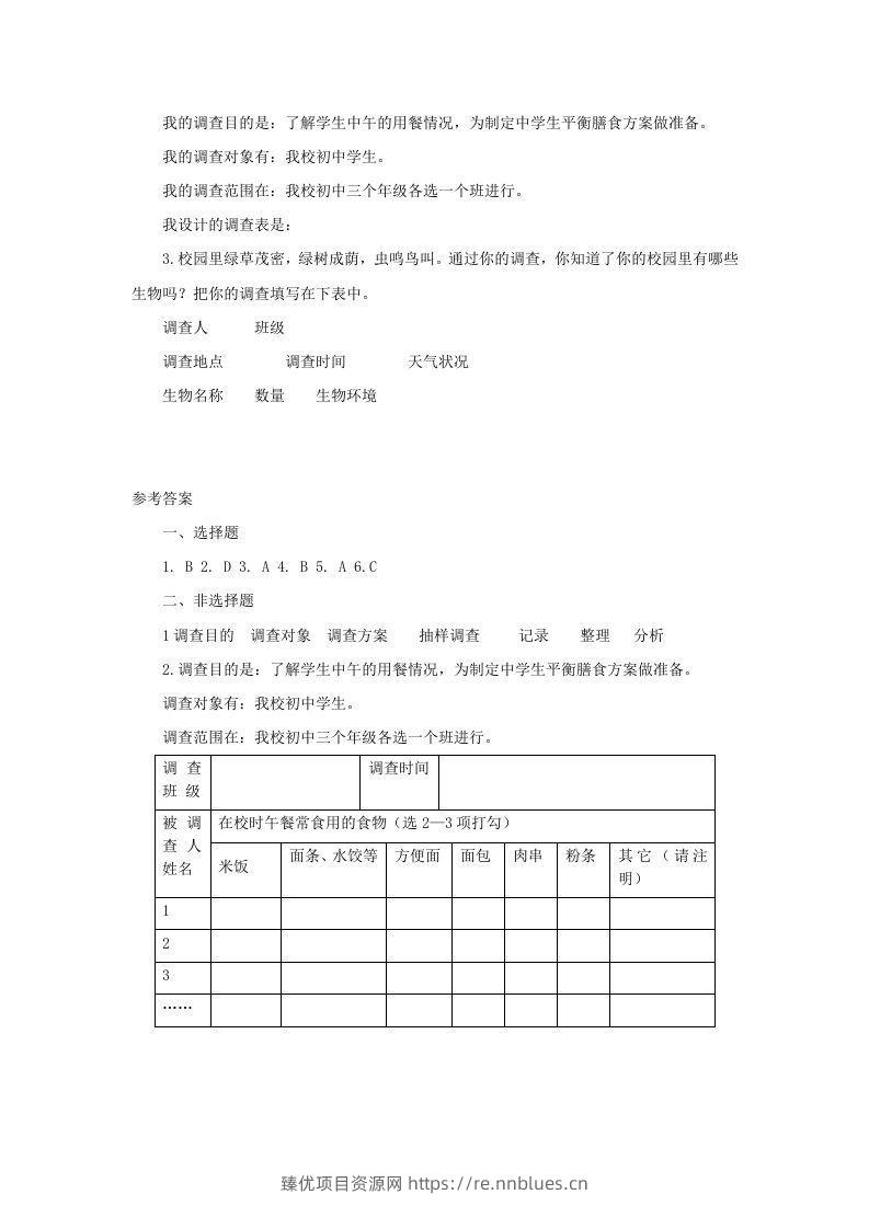 图片[2] - 七年级上册生物第一单元第一章第二节试卷及答案(Word版) - 臻优资源网