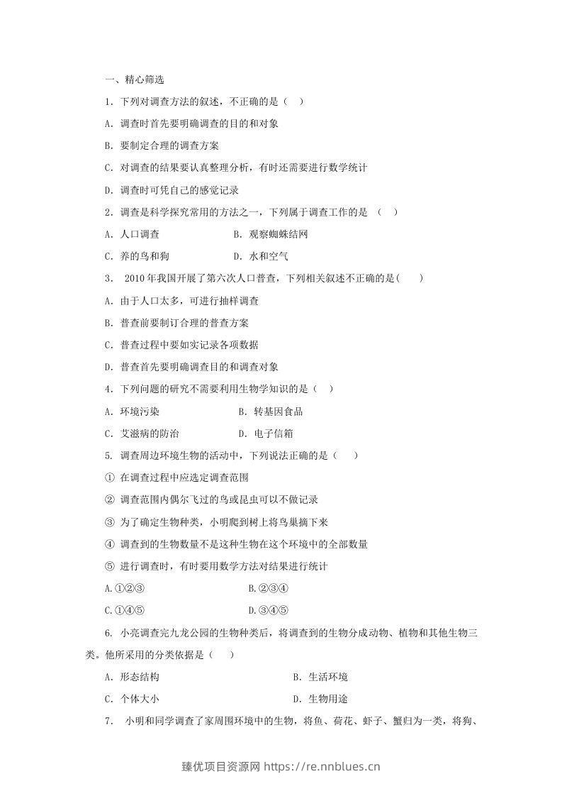 图片[3] - 七年级上册生物第一单元第一章第二节试卷及答案(Word版) - 臻优资源网