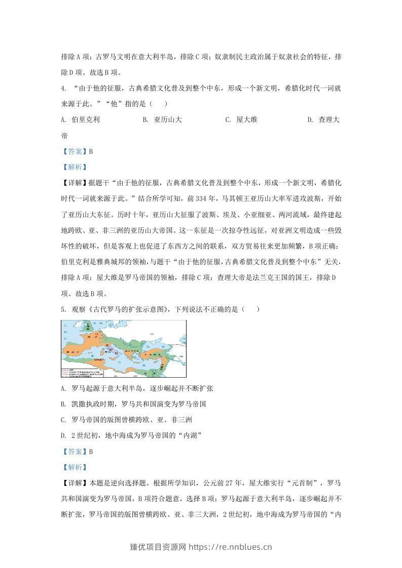 图片[2] - 2023-2024学年江苏省南京市江北新区九年级上学期历史期中试题及答案(Word版) - 臻优资源网