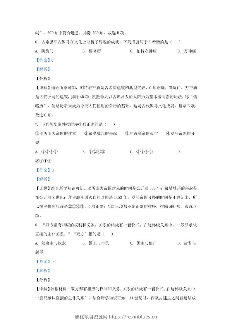 图片[3] - 2023-2024学年江苏省南京市江北新区九年级上学期历史期中试题及答案(Word版) - 臻优资源网